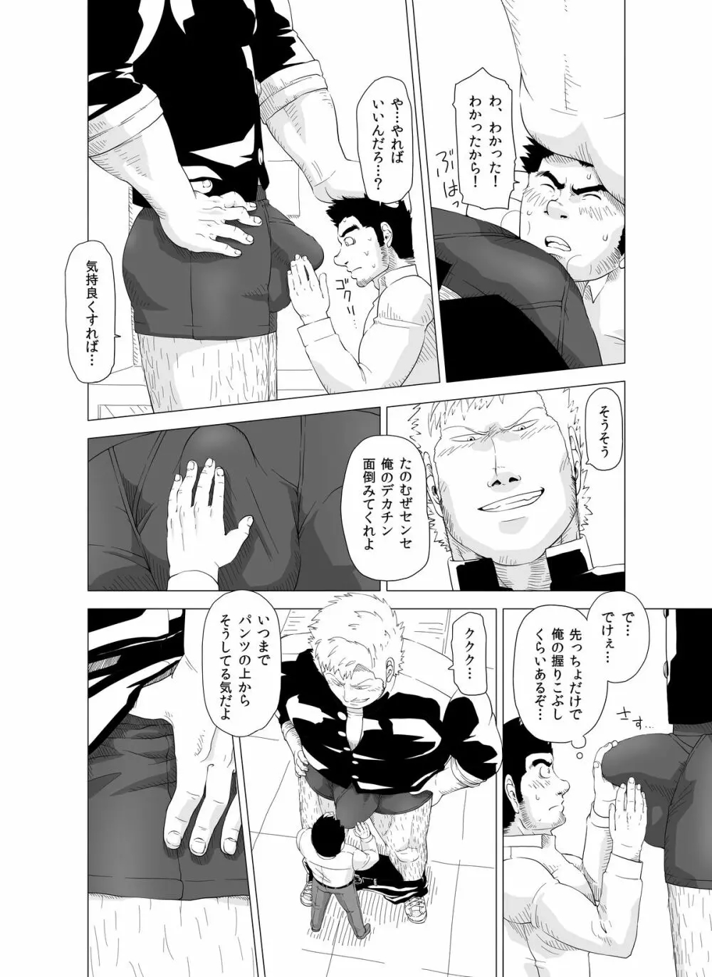 デカ生徒とチビ先生 Page.24