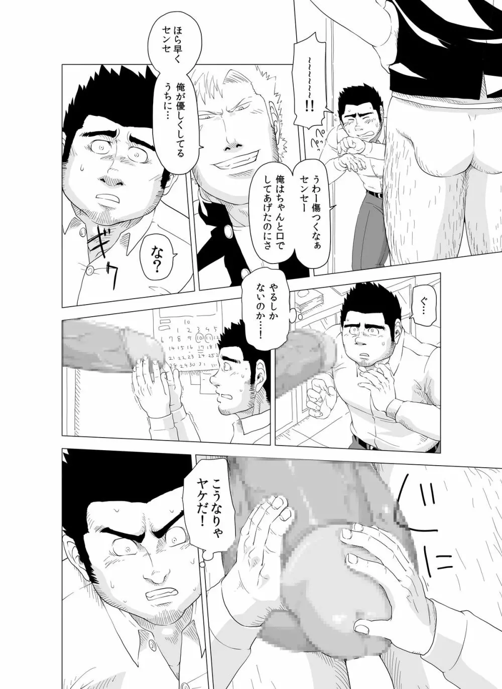 デカ生徒とチビ先生 Page.26