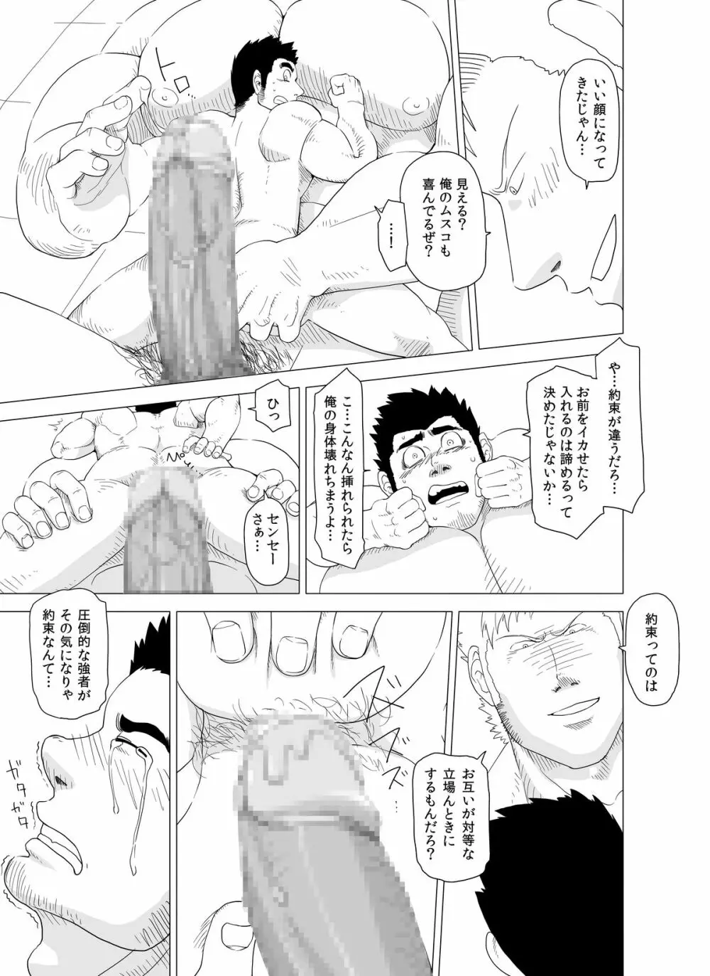 デカ生徒とチビ先生 Page.37