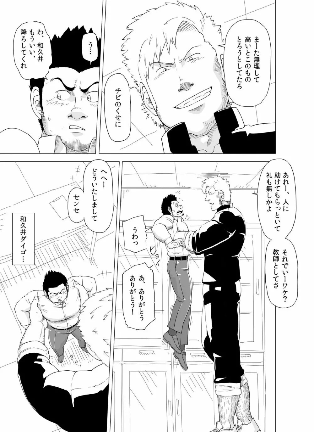 デカ生徒とチビ先生 Page.5