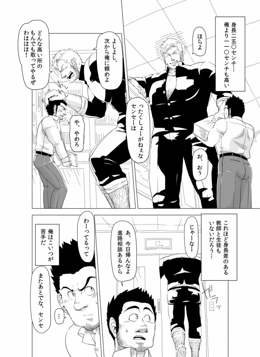 デカ生徒とチビ先生 Page.6