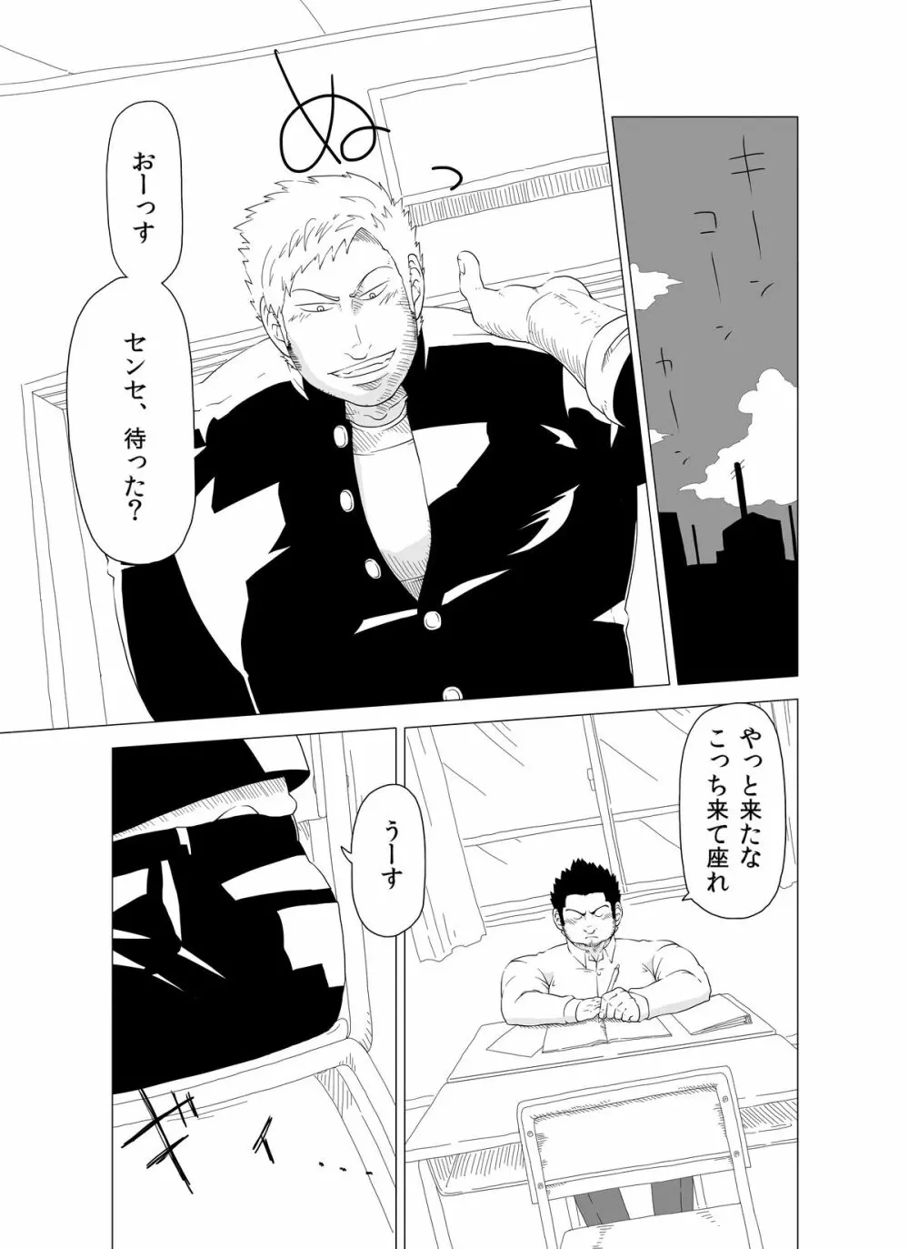 デカ生徒とチビ先生 Page.7