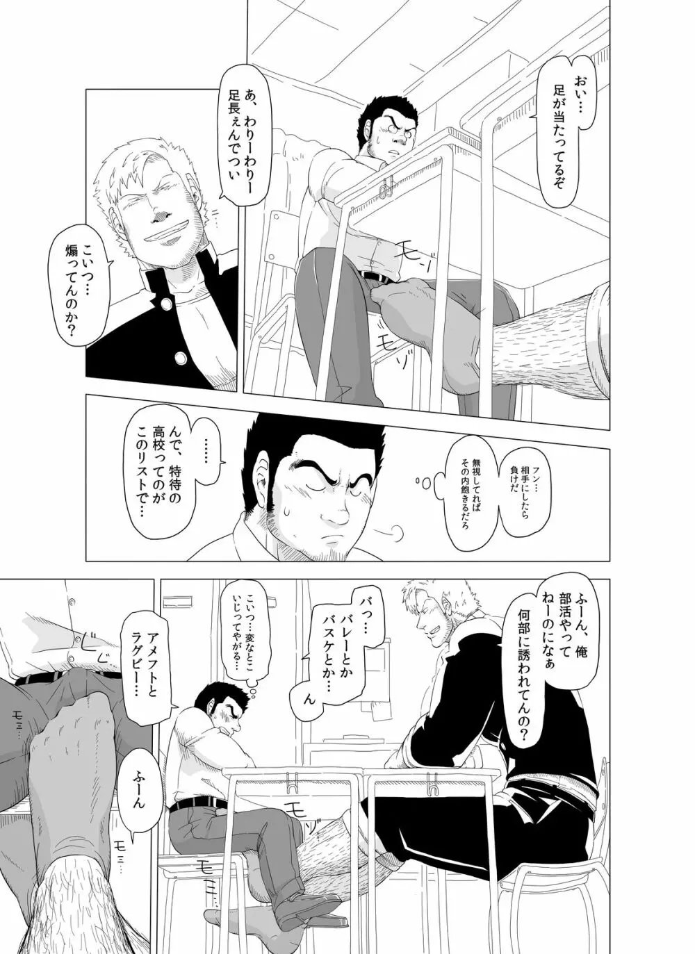 デカ生徒とチビ先生 Page.9