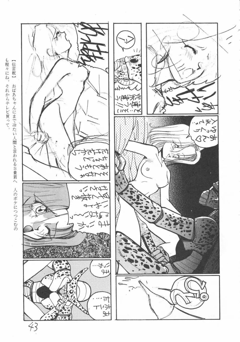 いくじなし 殺 Page.42