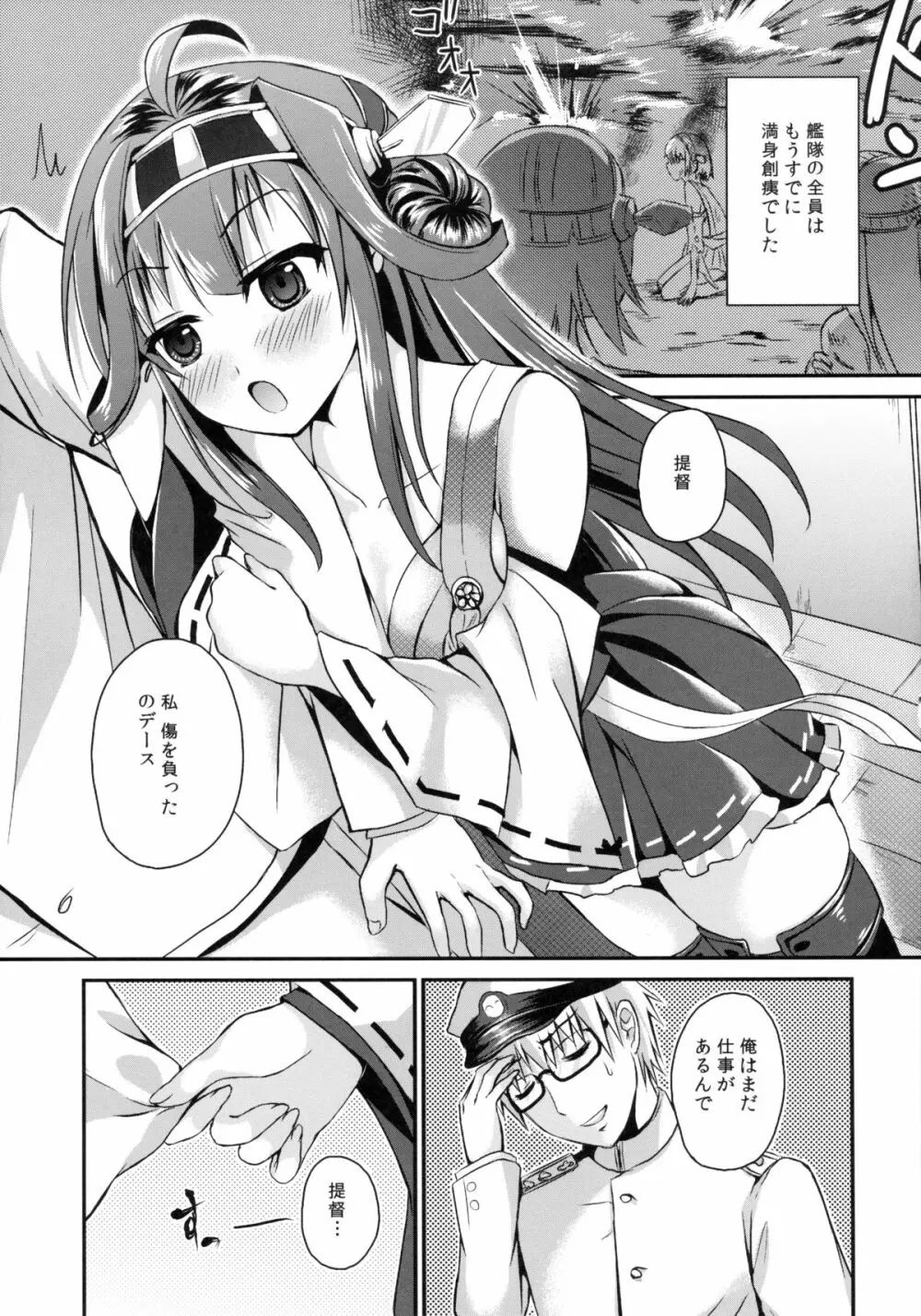 カンムスノジカン～艦娘の時間～ Page.7