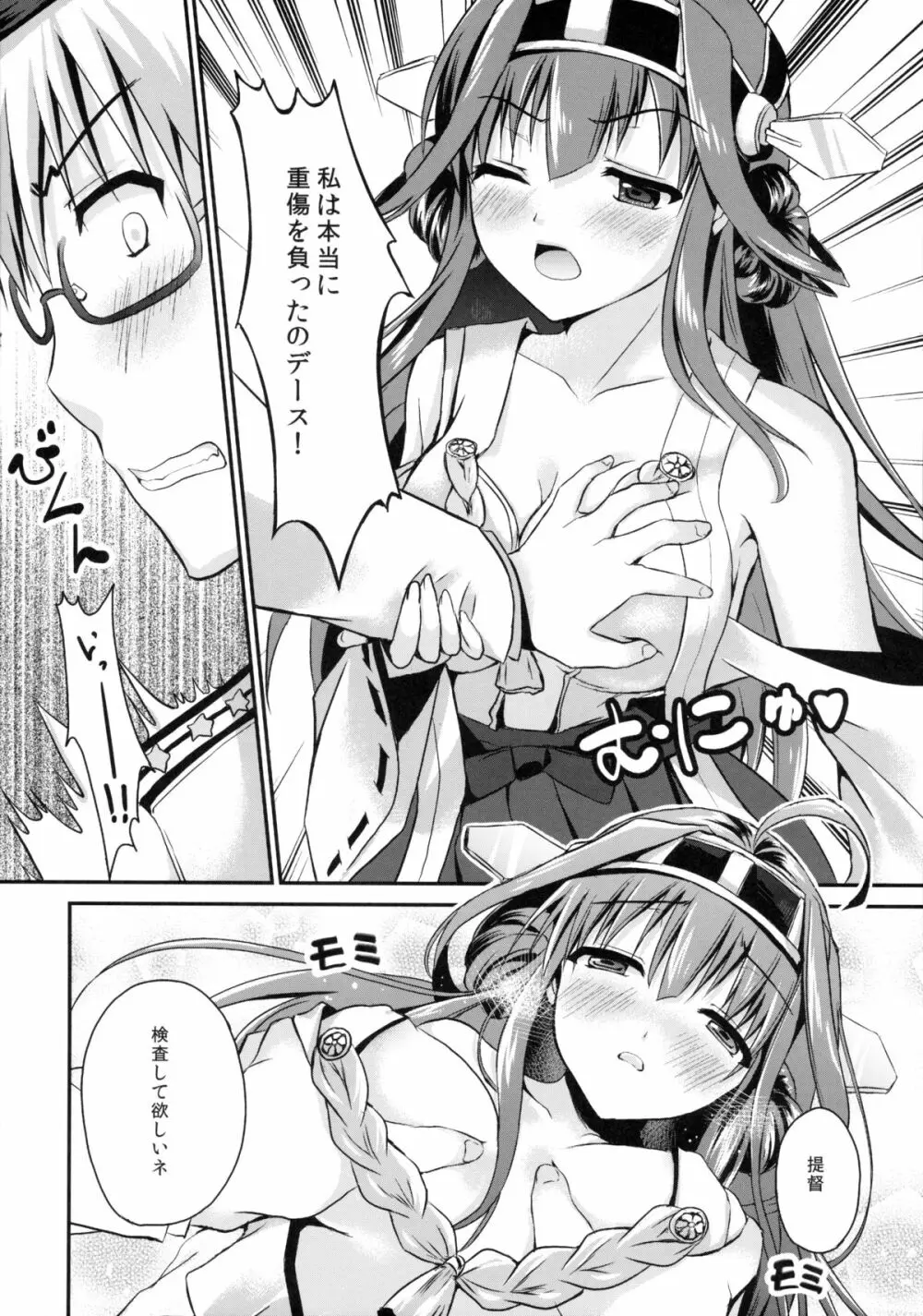 カンムスノジカン～艦娘の時間～ Page.8