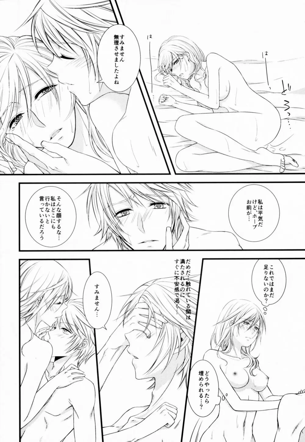 嘘と約束 Page.16