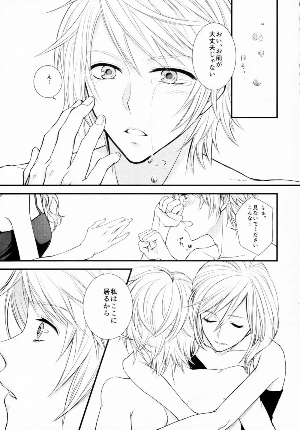 嘘と約束 Page.5