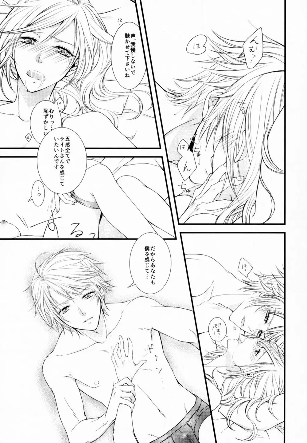 嘘と約束 Page.7