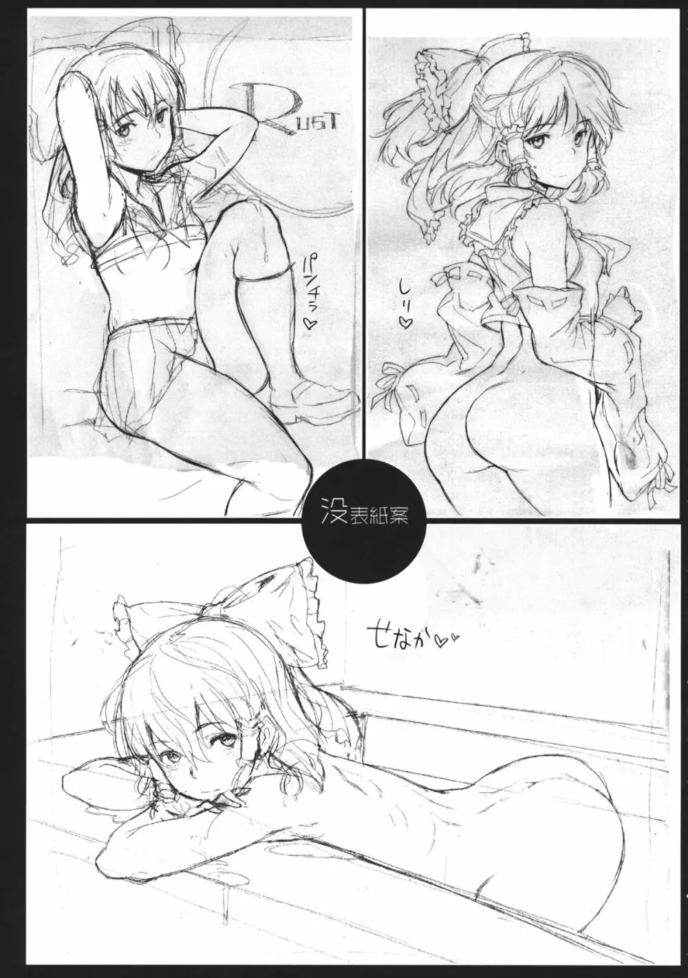 夢恋慕 Page.24