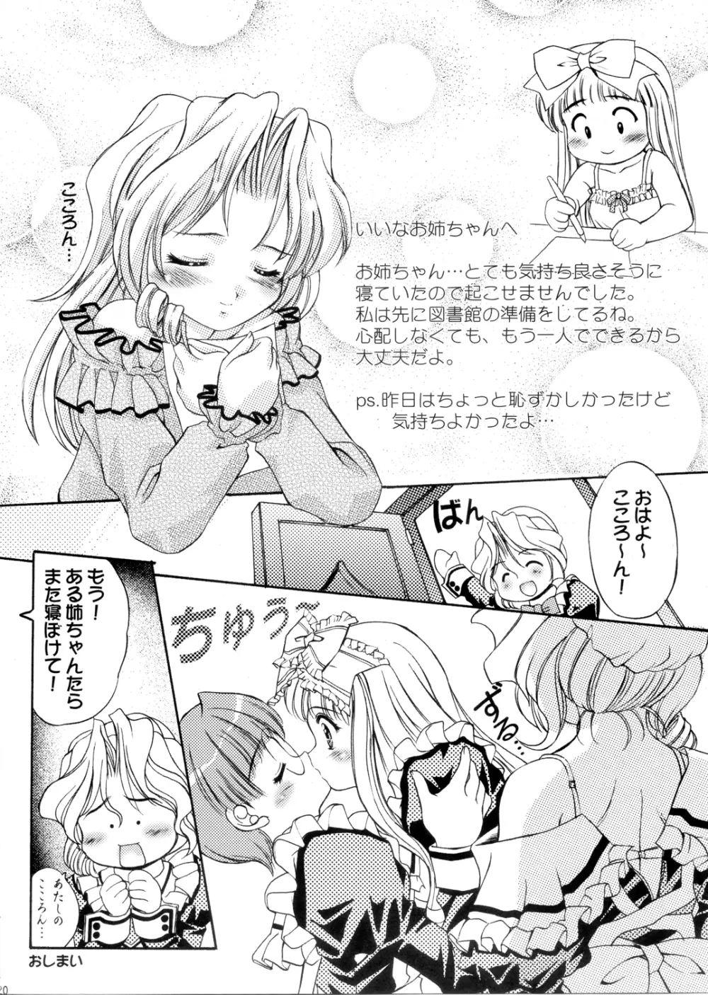 KO.KO.RO.TASTY （ココロ図書館） Page.19