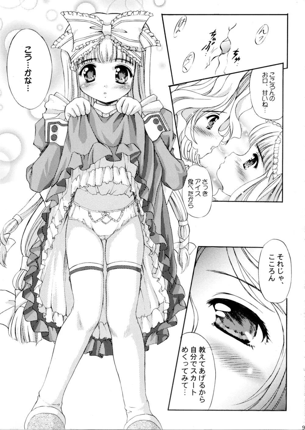 KO.KO.RO.TASTY （ココロ図書館） Page.8