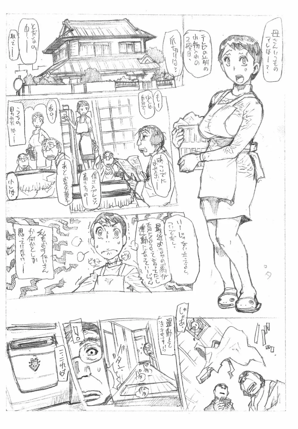 母ノ息抜キ Page.2