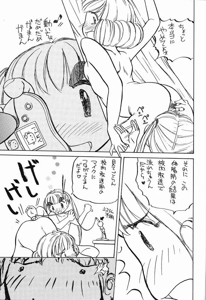 ゆりちゃんのキュウツー Page.38