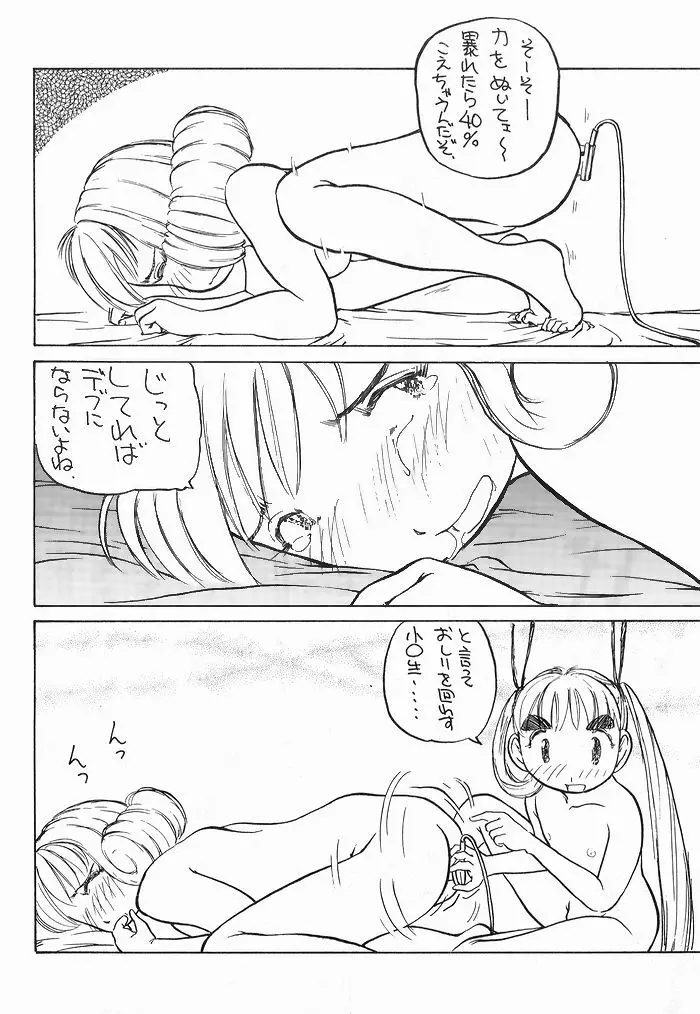 ゆりちゃんのキュウツー Page.39