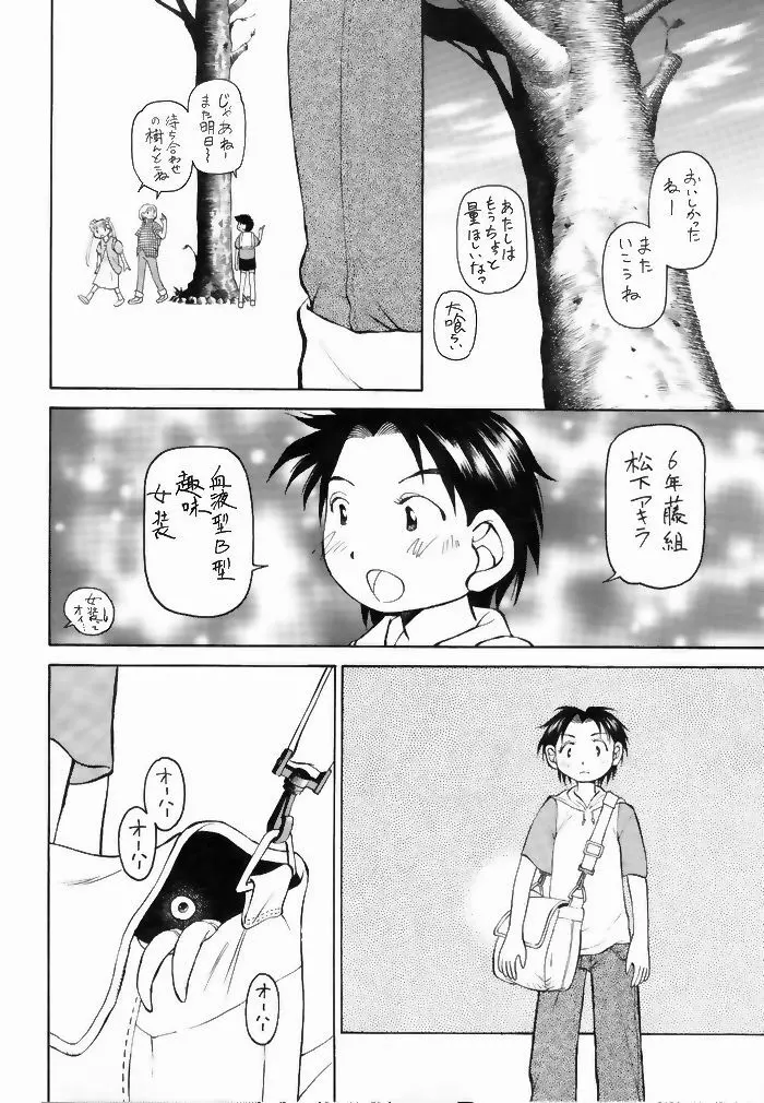 ゆりちゃんのキュウツー Page.45