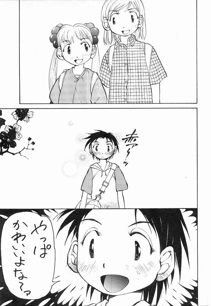 ゆりちゃんのキュウツー Page.46