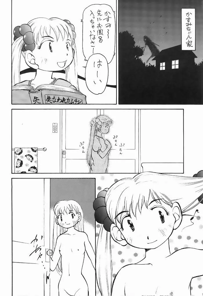ゆりちゃんのキュウツー Page.47