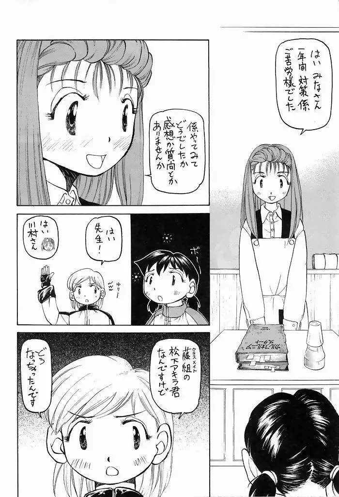 ゆりちゃんのキュウツー Page.49