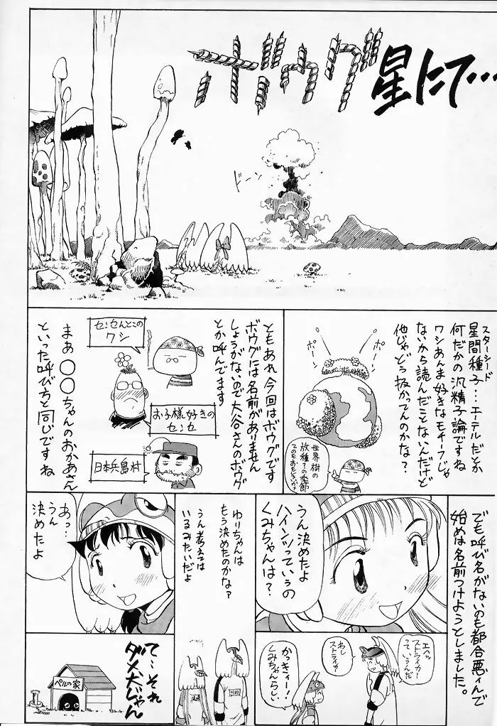 ゆりちゃんのキュウツー Page.5