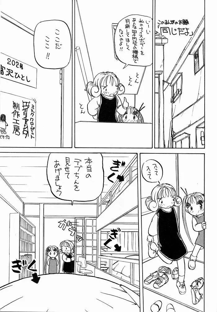 ゆりちゃんのキュウツー Page.62