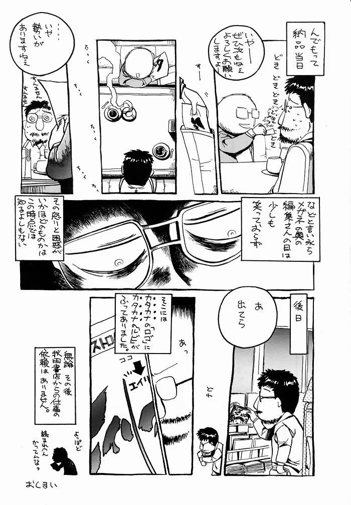 ゆりちゃんのキュウツー Page.67