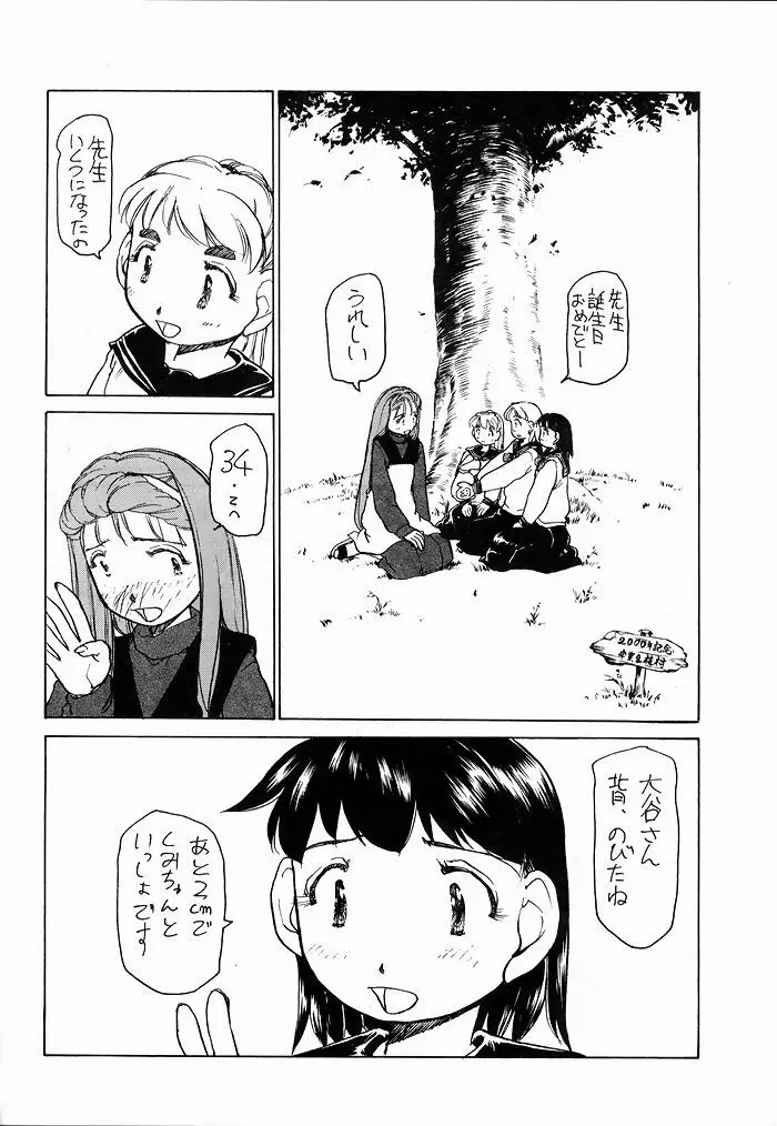 ゆりちゃんのキュウツー Page.73