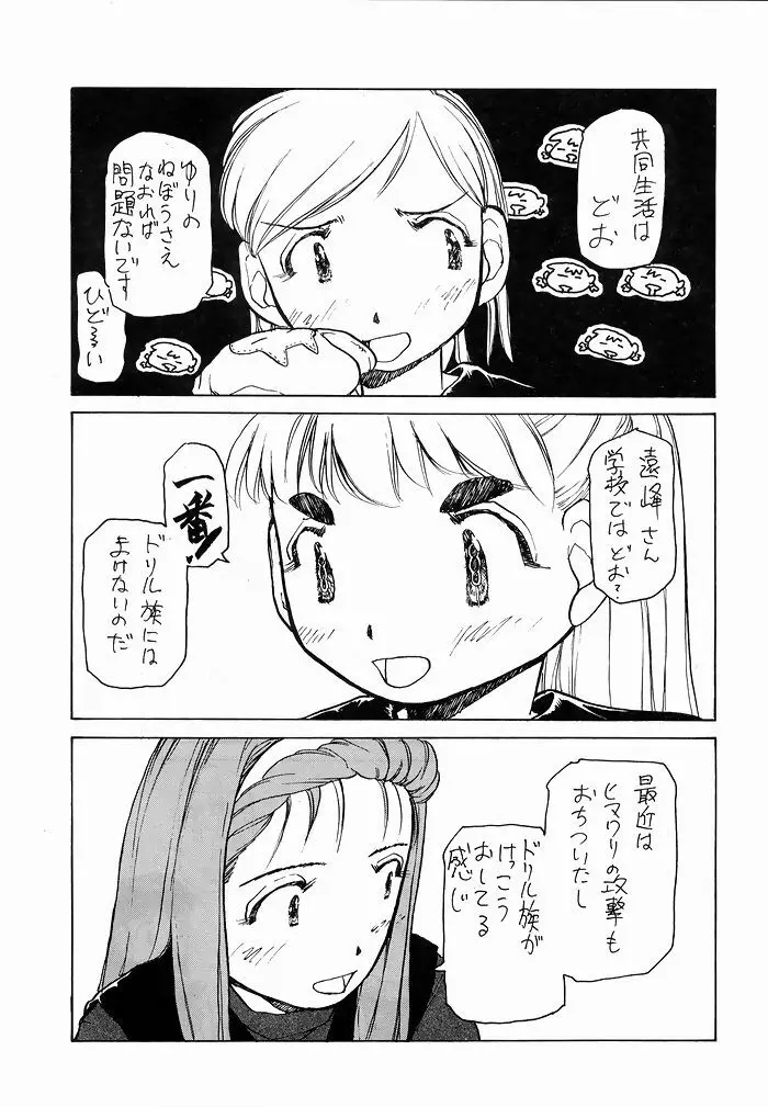 ゆりちゃんのキュウツー Page.74
