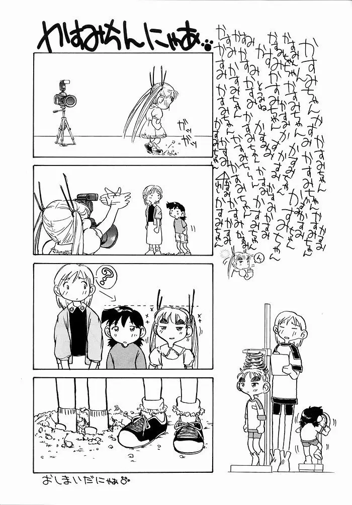 ゆりちゃんのキュウツー Page.76