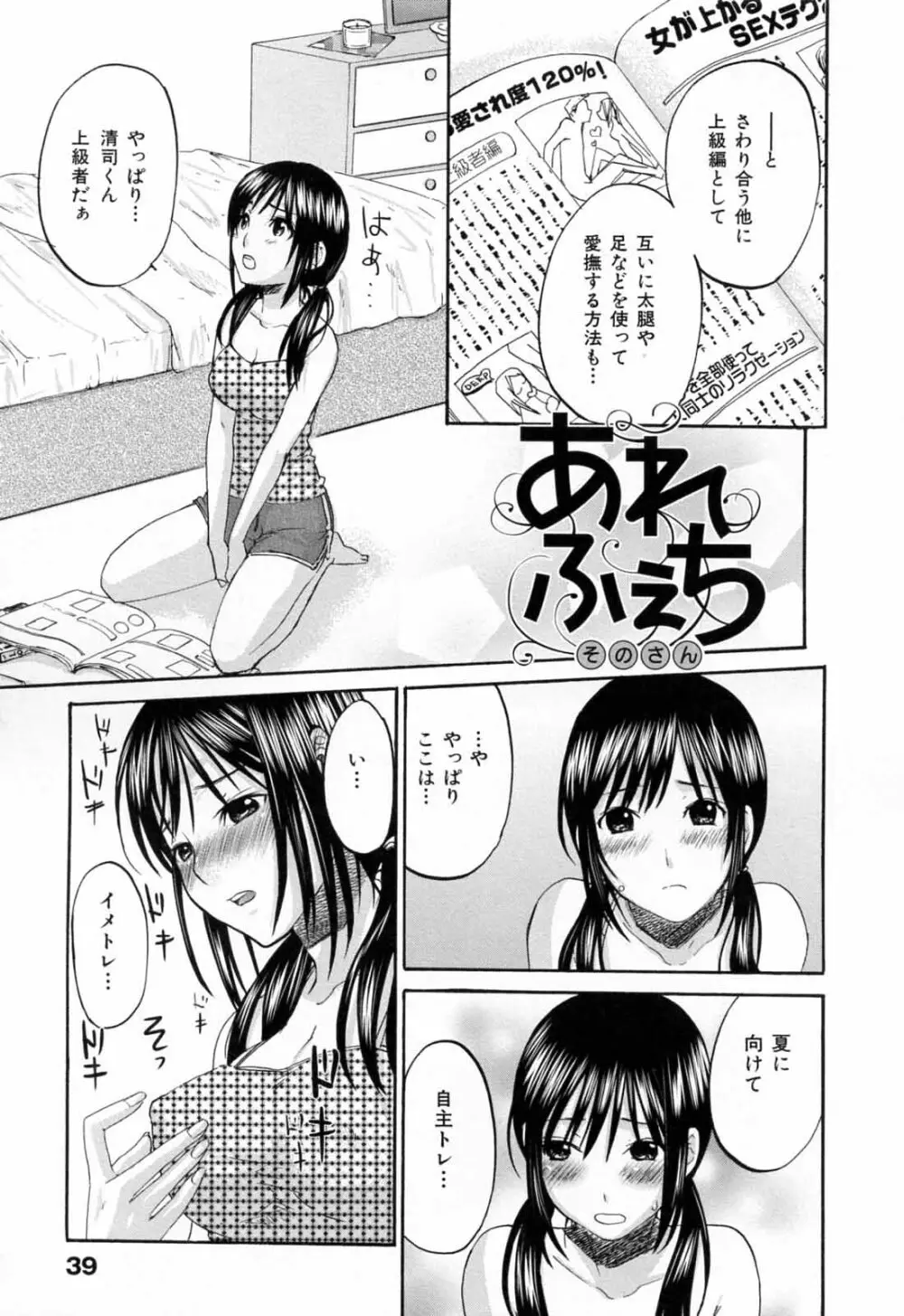 あれふぇち - 女の子の☆※△♡知りたい?! Page.45