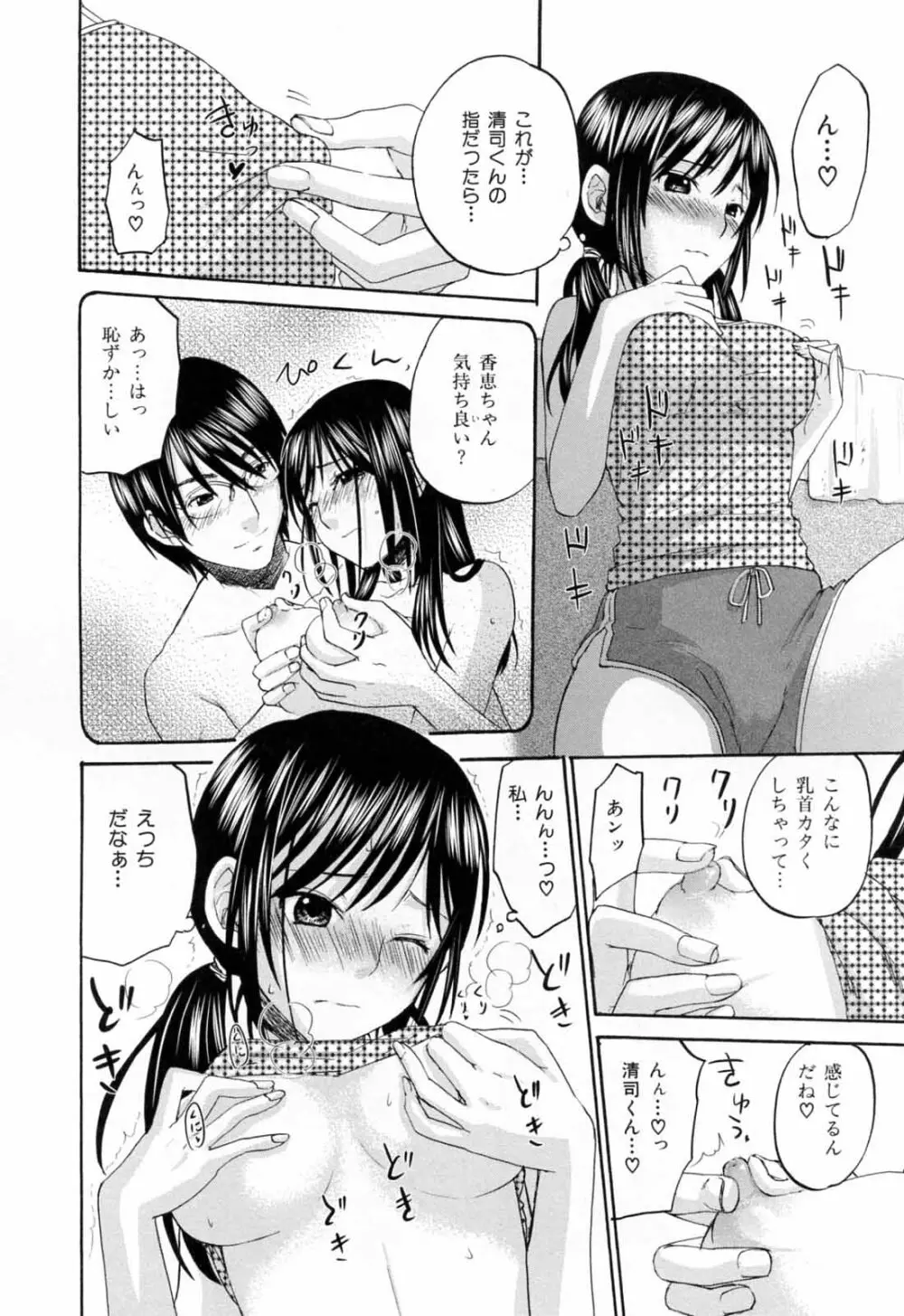 あれふぇち - 女の子の☆※△♡知りたい?! Page.46