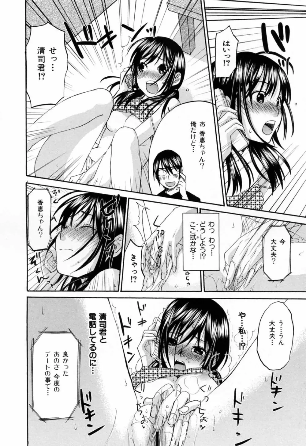 あれふぇち - 女の子の☆※△♡知りたい?! Page.48