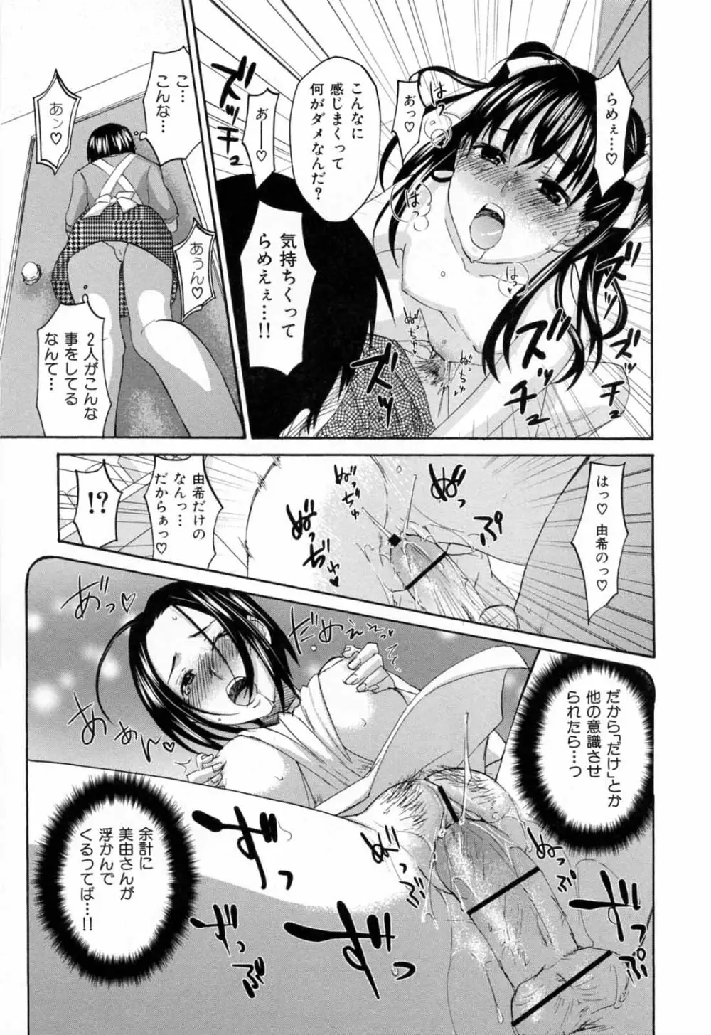 あれふぇち - 女の子の☆※△♡知りたい?! Page.83