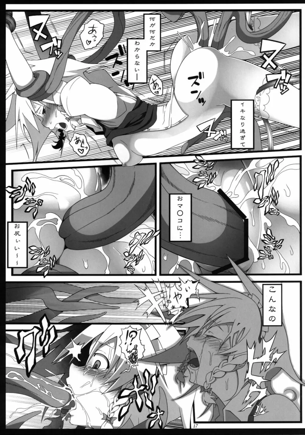 レミリアお嬢様と触手のベビィ Page.16