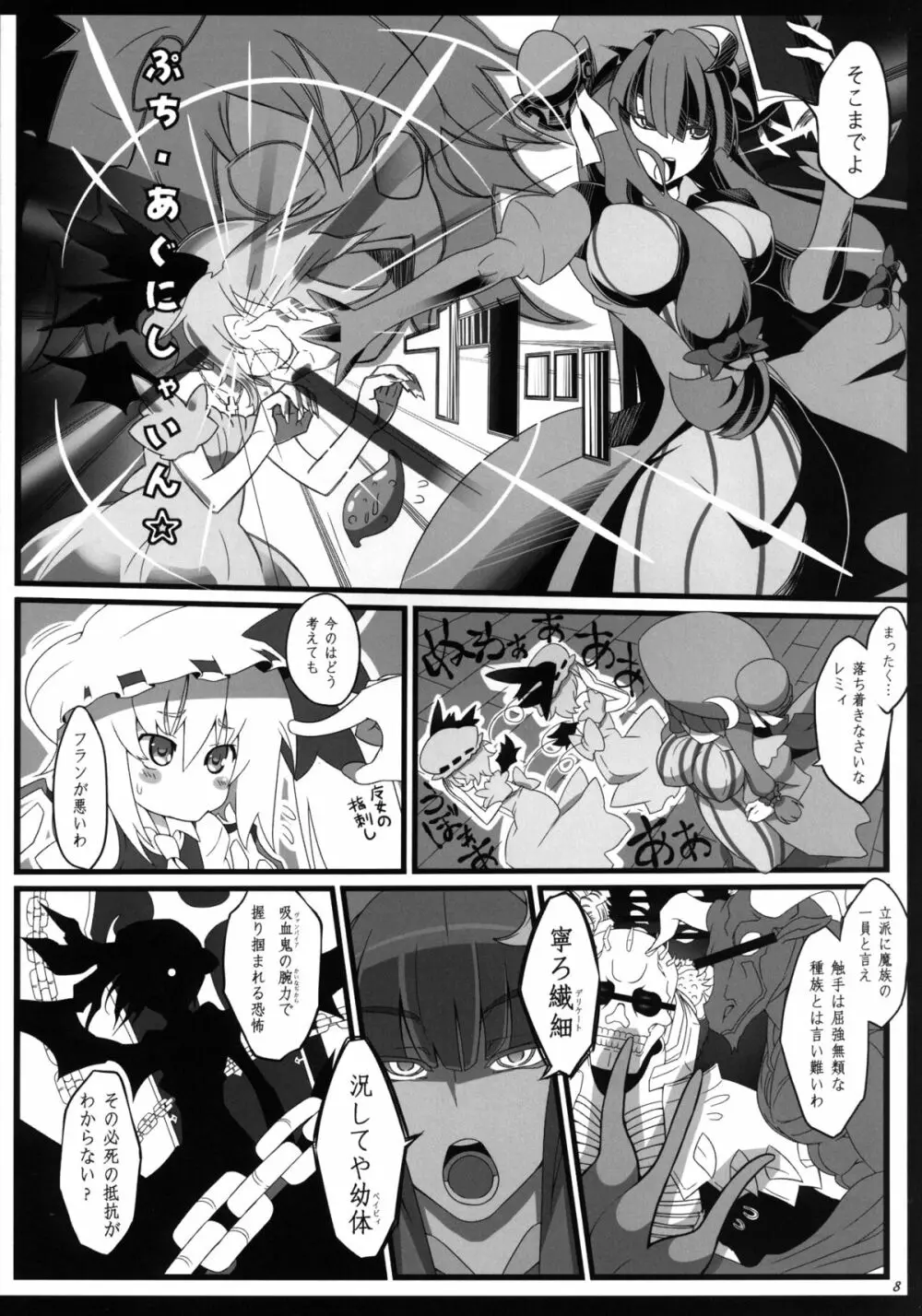 レミリアお嬢様と触手のベビィ Page.7