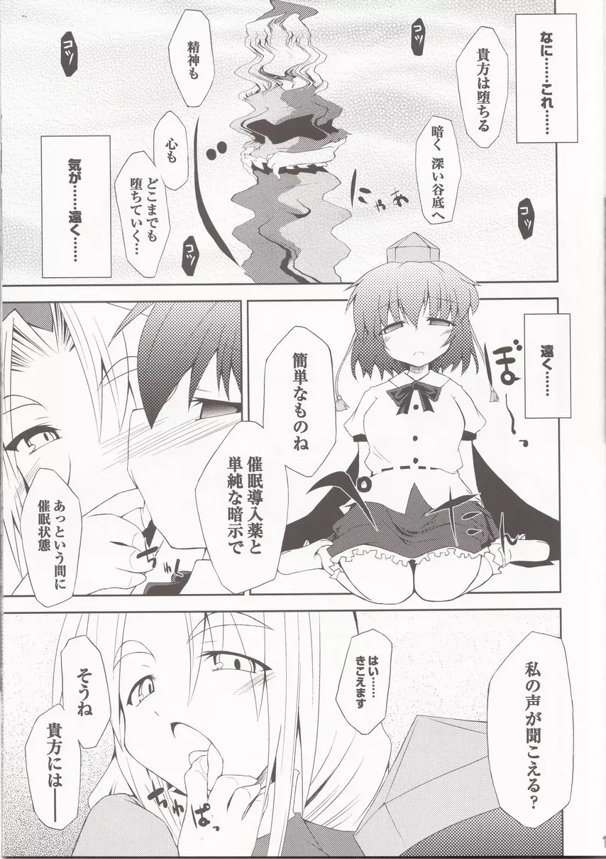 催眠異変 3 BE QUIET!! Page.11