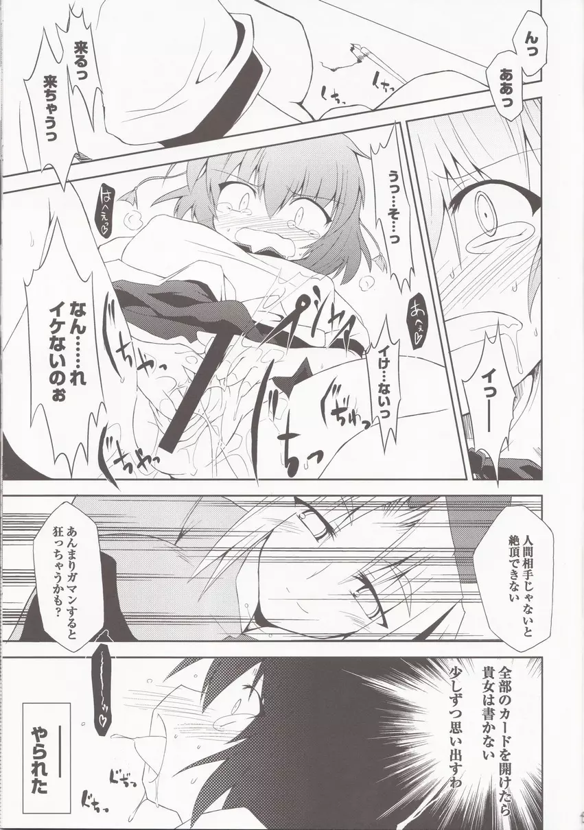 催眠異変 3 BE QUIET!! Page.15