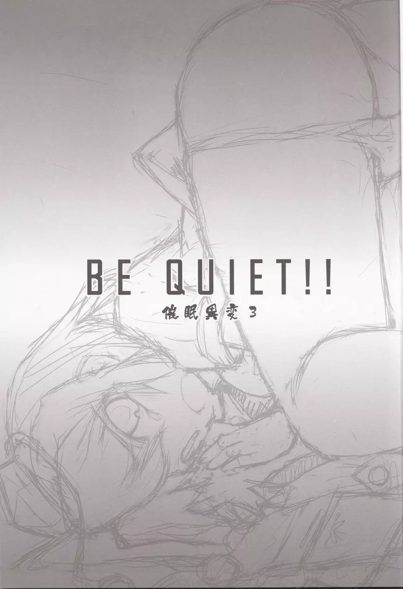 催眠異変 3 BE QUIET!! Page.2