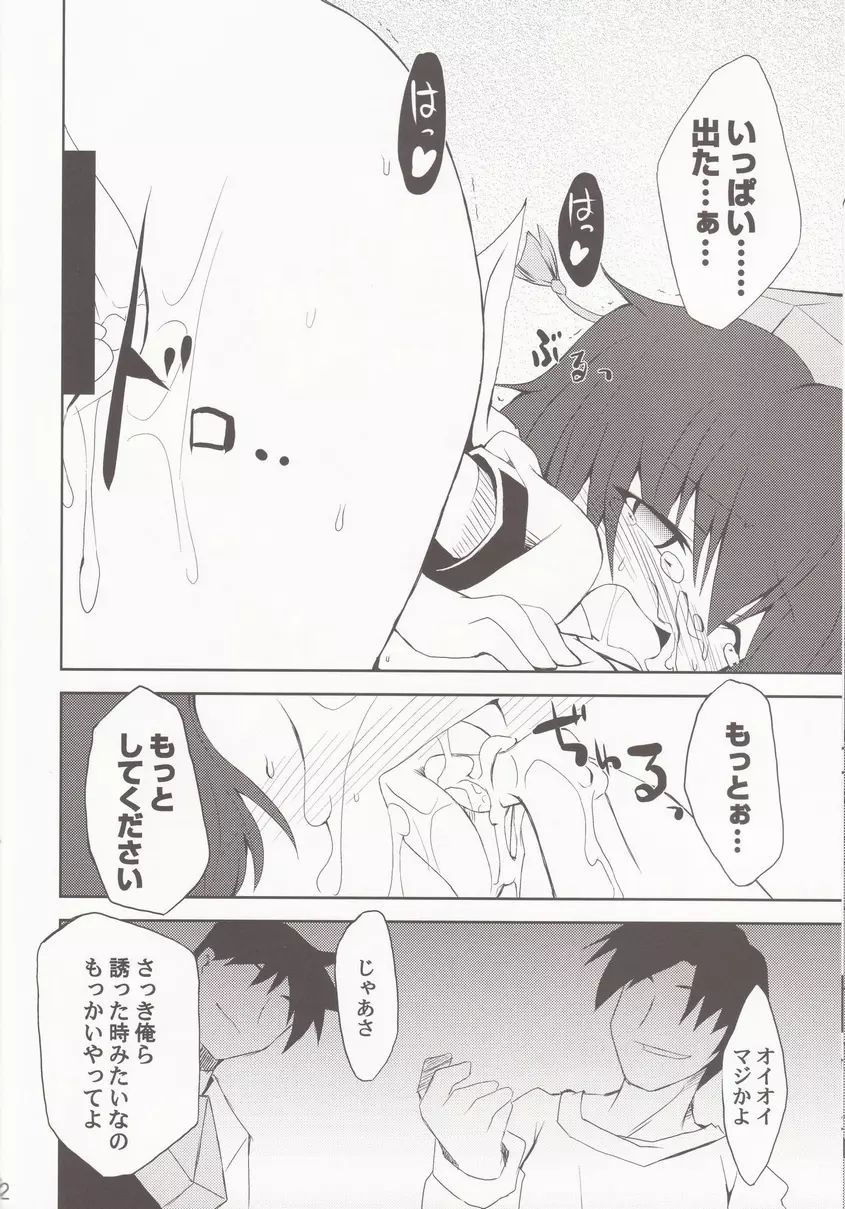 催眠異変 3 BE QUIET!! Page.20