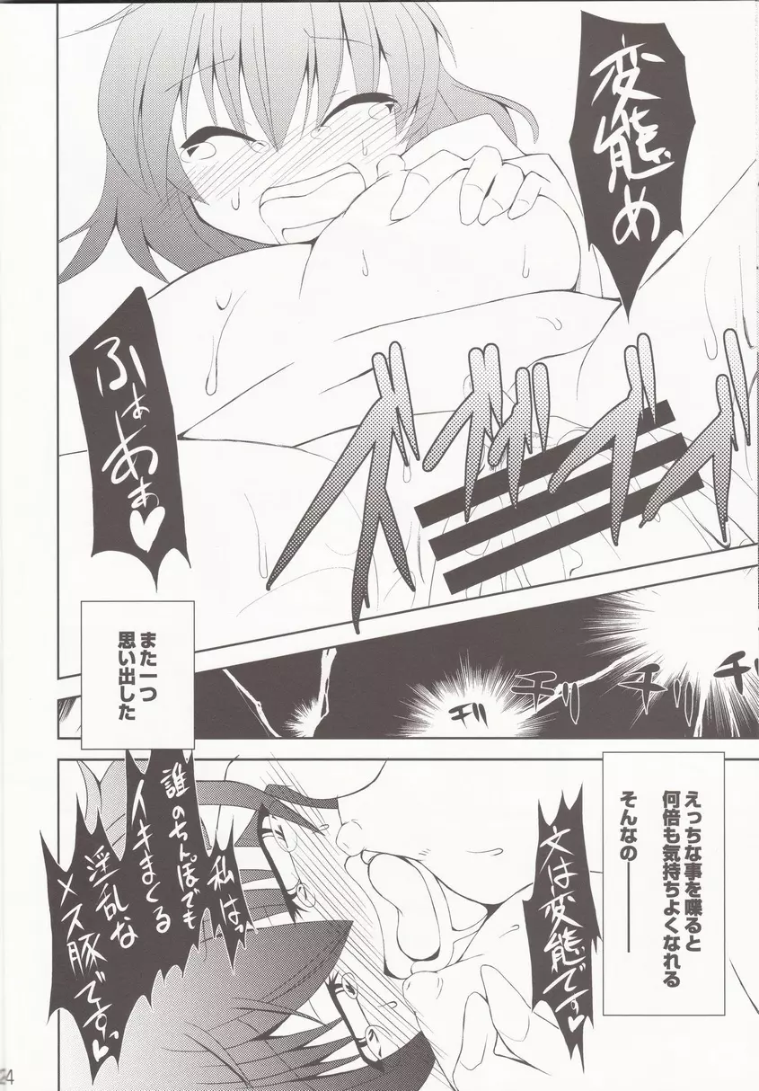 催眠異変 3 BE QUIET!! Page.22