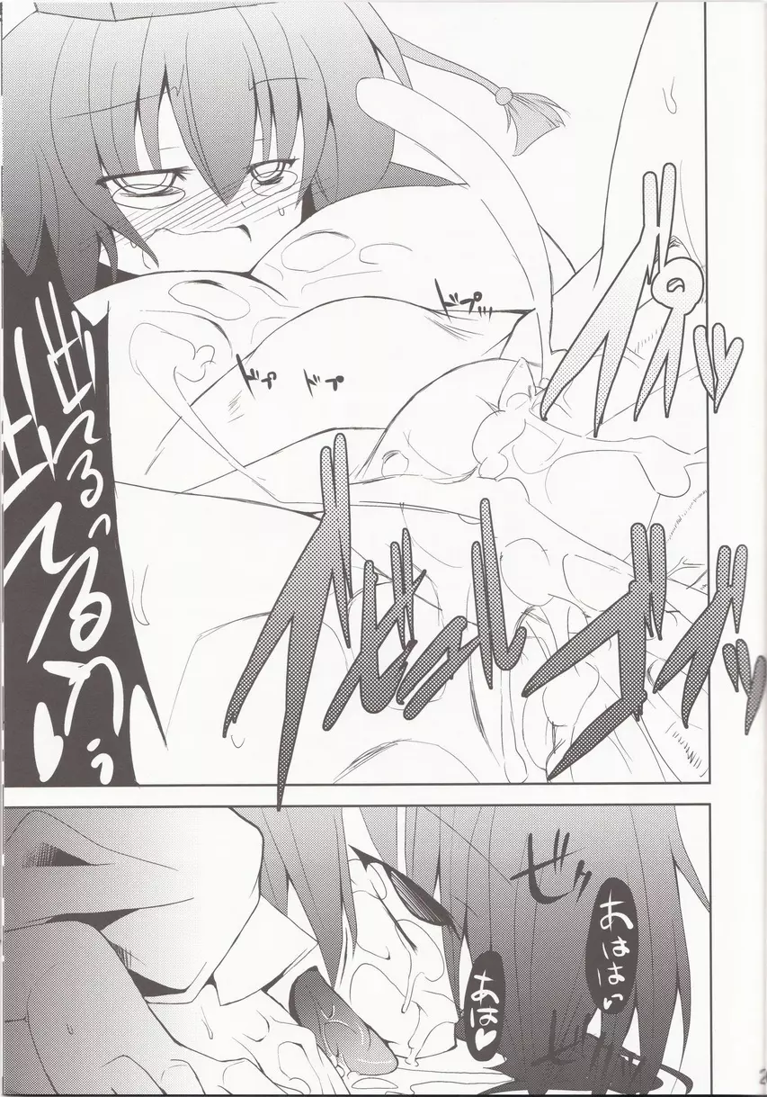 催眠異変 3 BE QUIET!! Page.25