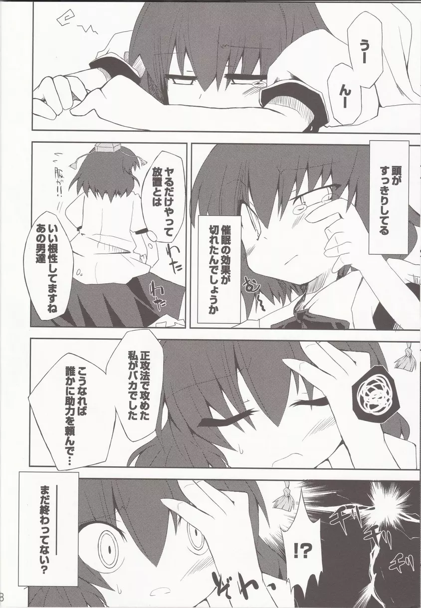 催眠異変 3 BE QUIET!! Page.26