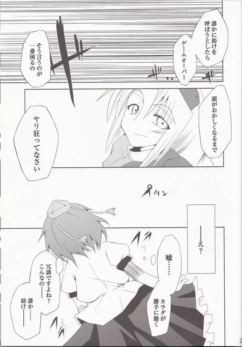 催眠異変 3 BE QUIET!! Page.27