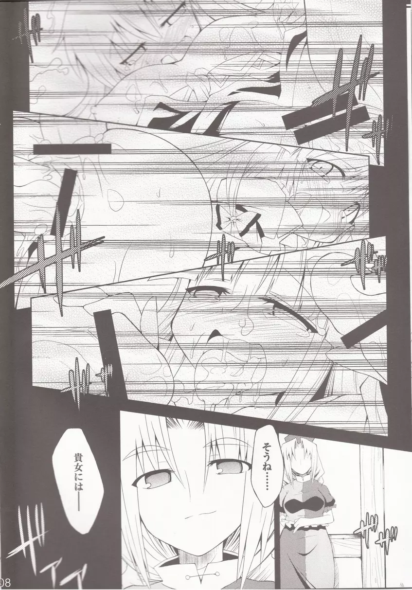 催眠異変 3 BE QUIET!! Page.6