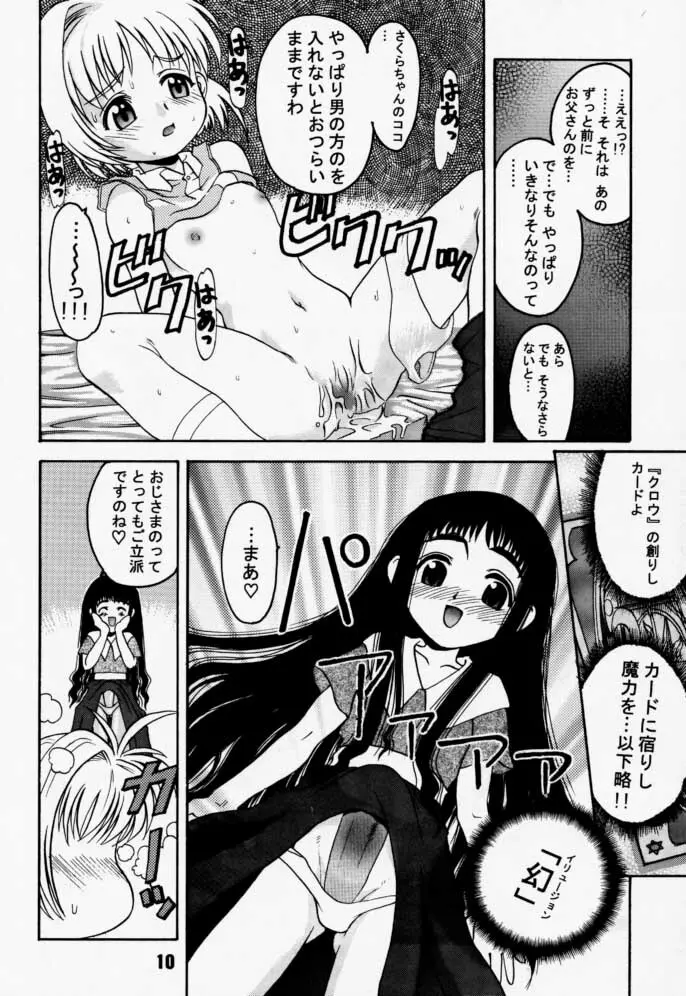 カートキャフクーさくら Page.10