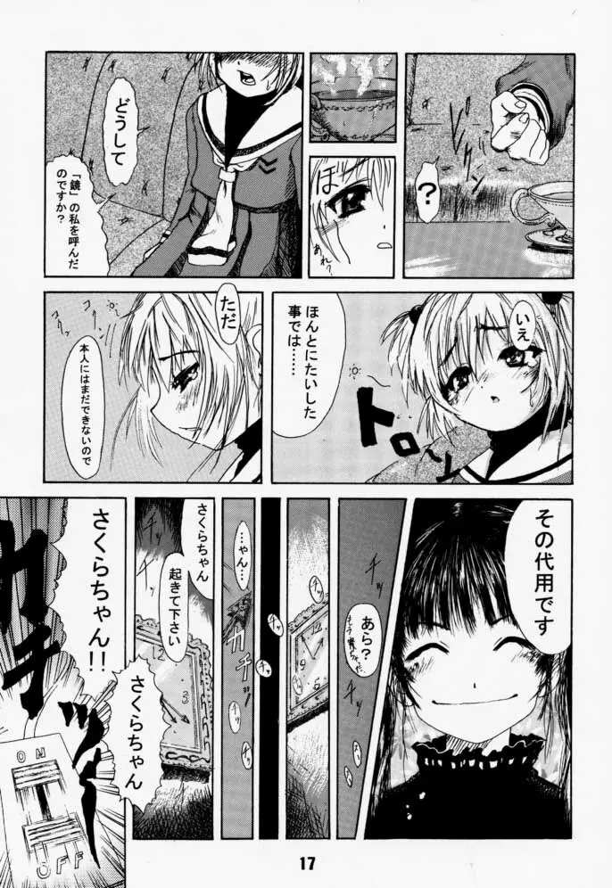 カートキャフクーさくら Page.17