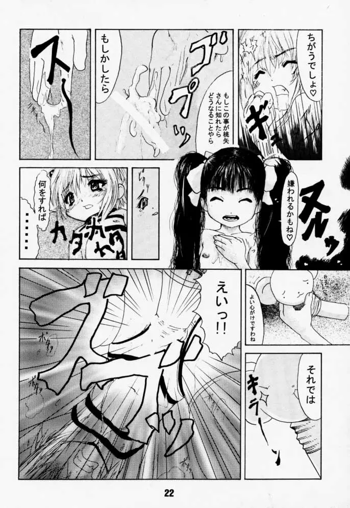 カートキャフクーさくら Page.22