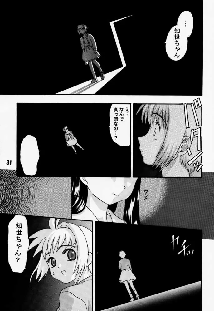 カートキャフクーさくら Page.31