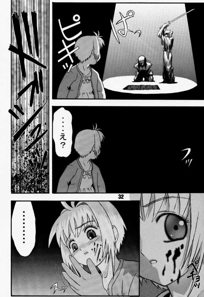 カートキャフクーさくら Page.32