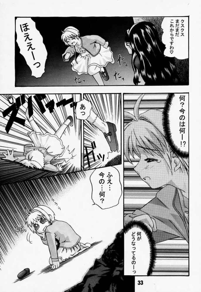 カートキャフクーさくら Page.33